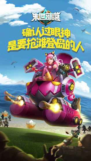末世部落手游app截图