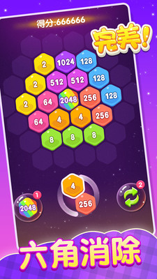 2048消除六边形手游app截图