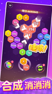 2048消除六边形手游app截图