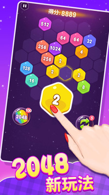 2048消除六边形手游app截图