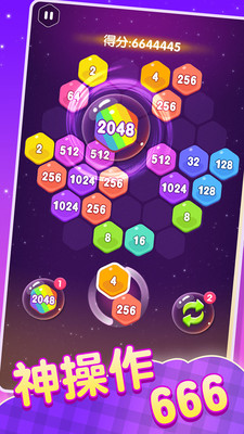 2048消除六边形手游app截图