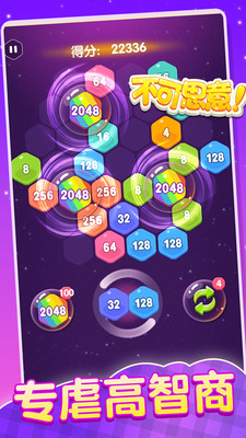 2048消除六边形手游app截图