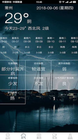 常州市民通手机软件app截图