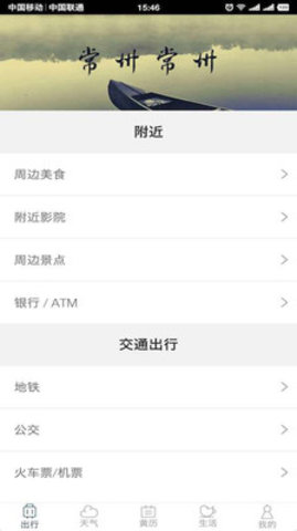 常州市民通手机软件app截图