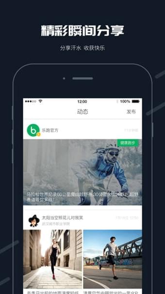步道乐跑手机软件app截图
