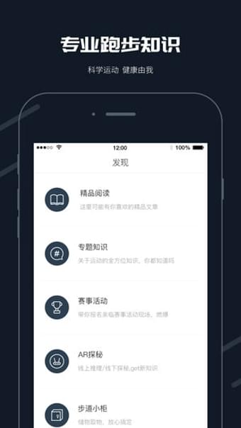 步道乐跑手机软件app截图