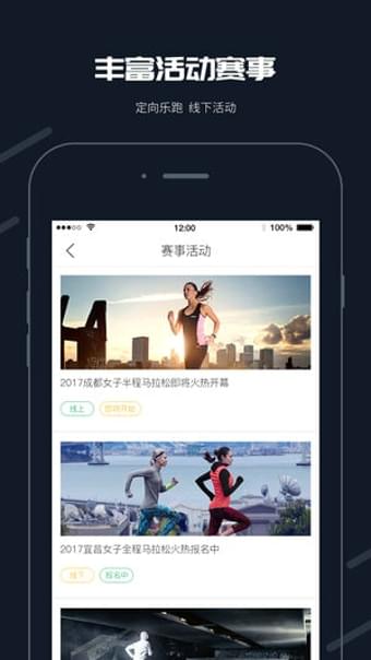 步道乐跑手机软件app截图