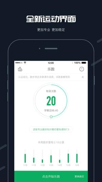 步道乐跑手机软件app截图