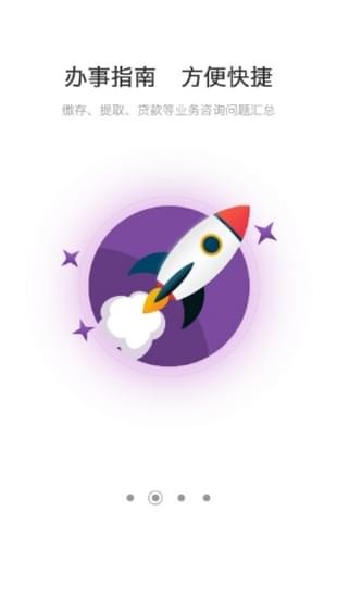 哈尔滨公积金手机软件app截图