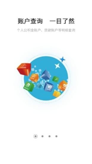 哈尔滨公积金手机软件app截图
