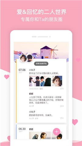 爱情银行手机软件app截图
