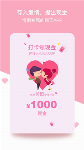 爱情银行手机软件app截图