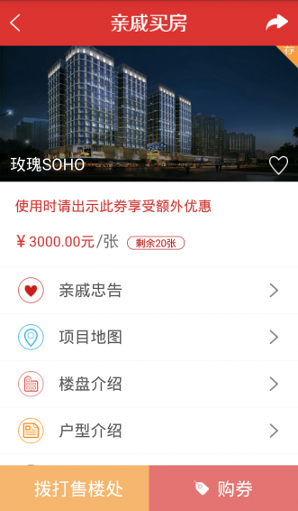 亲戚买房手机软件app截图