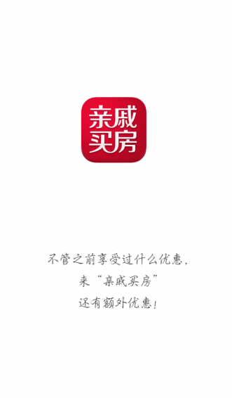 亲戚买房手机软件app截图