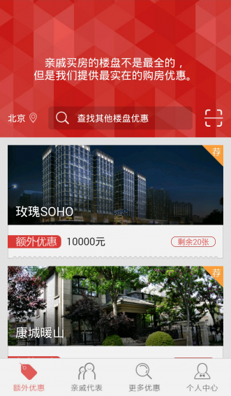 亲戚买房手机软件app截图