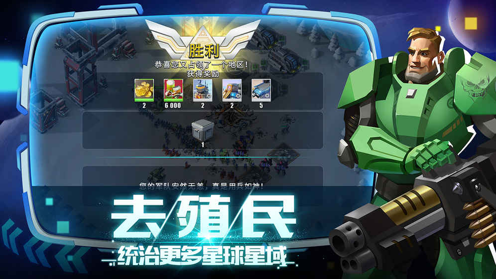 抢个星球当领主手游app截图