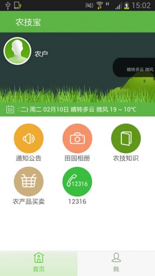 农技宝手机软件app截图