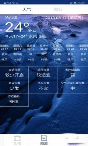 哈尔滨市民通手机软件app截图