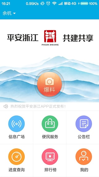 平安浙江手机软件app截图