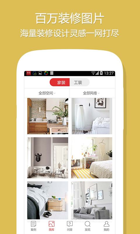设计本装修手机软件app截图
