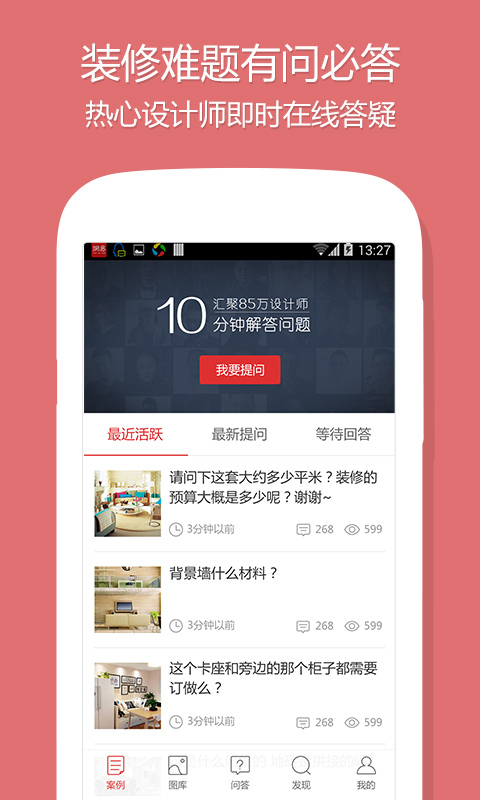 设计本装修手机软件app截图