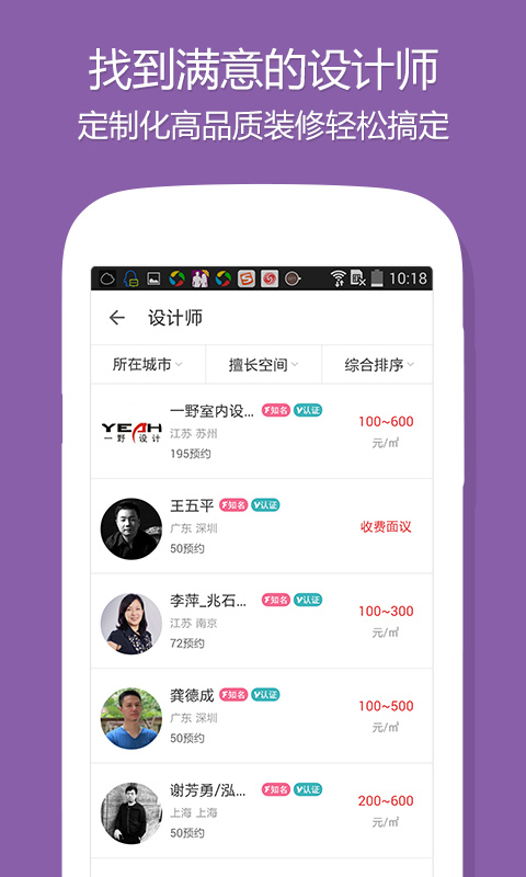 设计本装修手机软件app截图