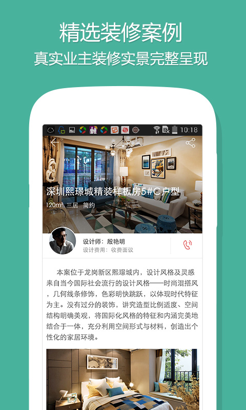 设计本装修手机软件app截图