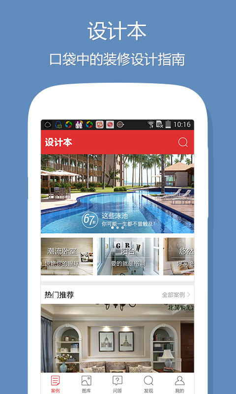 设计本装修手机软件app截图
