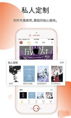 蘑菇阅读手机软件app截图