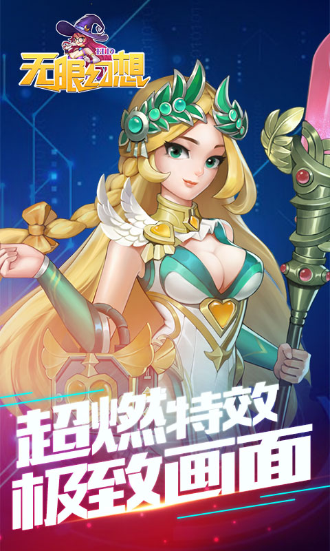 无限幻想HD手游app截图