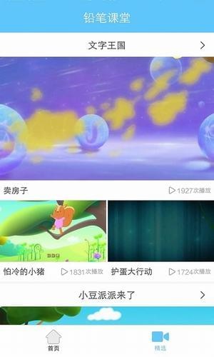 铅笔课堂手机软件app截图
