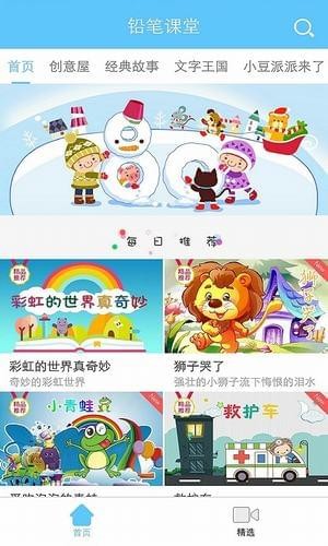 铅笔课堂手机软件app截图