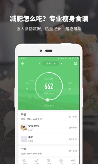 薄荷手机软件app截图