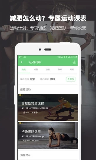 薄荷手机软件app截图