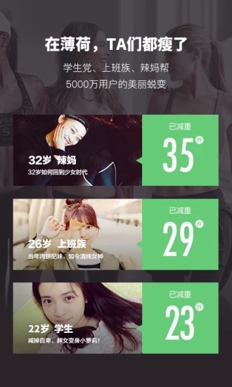 薄荷手机软件app截图