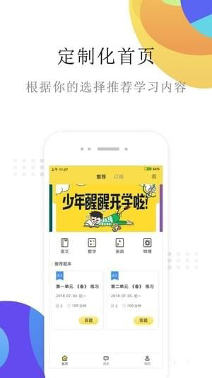 课点点手机软件app截图