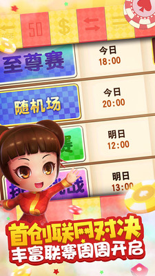 大富翁9手游app截图