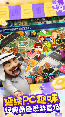 大富翁9手游app截图
