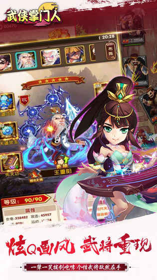 武侠掌门人手游app截图