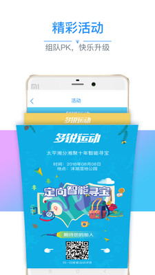 多锐运动手机软件app截图