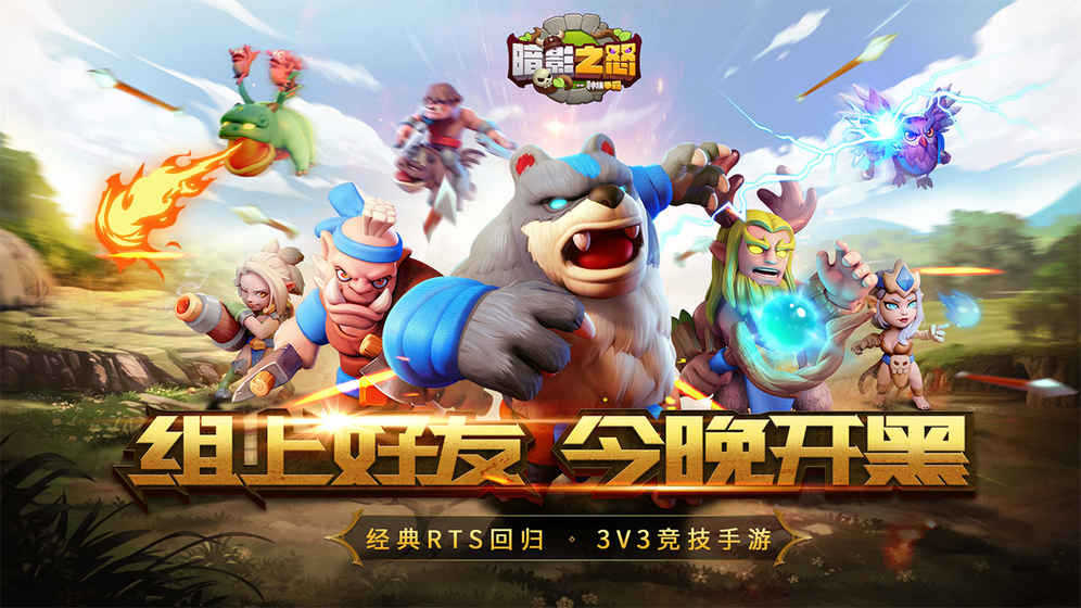 暗影之怒：种族争霸手游app截图