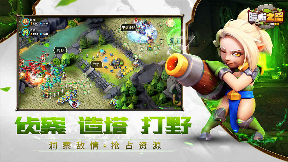 暗影之怒：种族争霸手游app截图