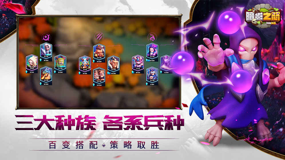 暗影之怒：种族争霸手游app截图