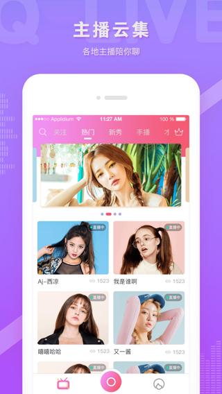 羚萌直播 电脑版手机软件app截图