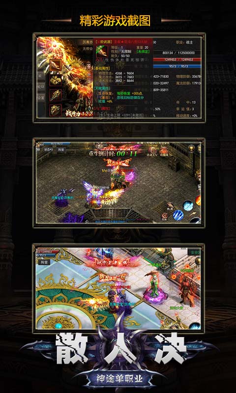 散人决手游app截图