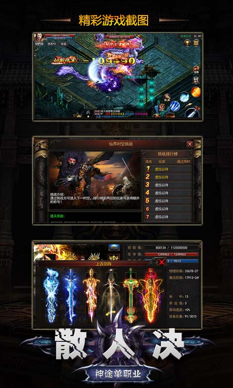 散人决手游app截图