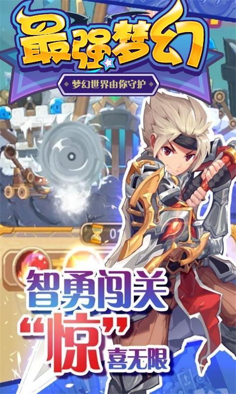 最强梦幻手游app截图