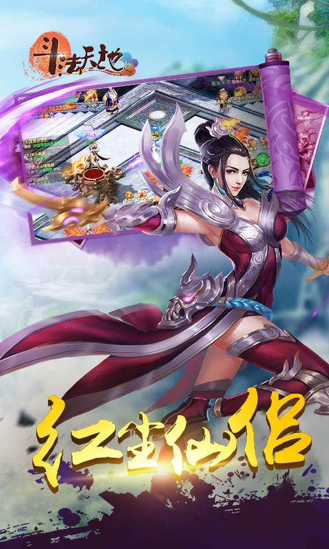 斗法天地手游app截图