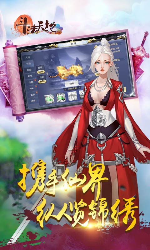 斗法天地手游app截图