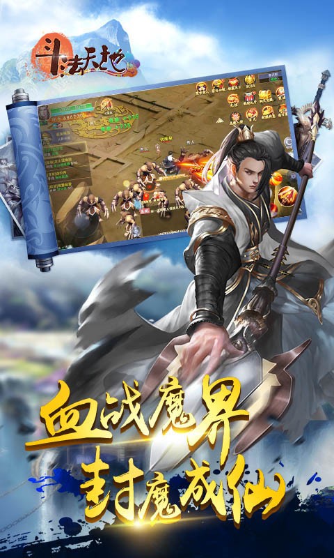 斗法天地手游app截图